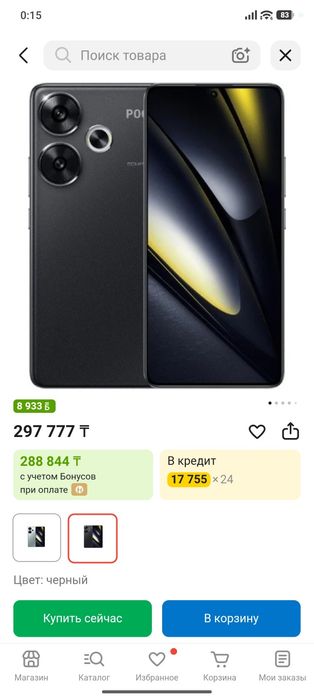 Обмен на iPhone или vivo