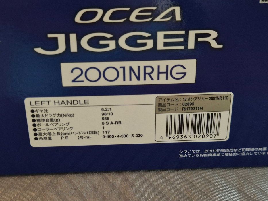 Продавам SHIMANO OCEA JIGGER 2001 HG Left Hand