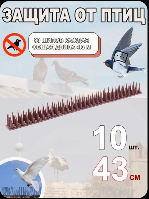 Противоприсадные Шипы от птиц