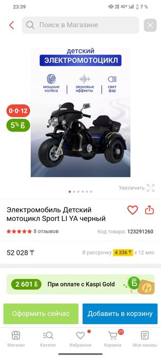 Мотоцикл детский