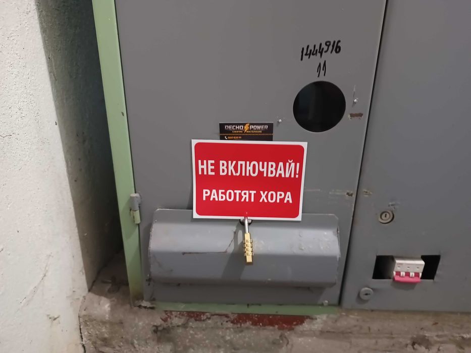 Електро услуги - табла, нови и стари електроинсталации
