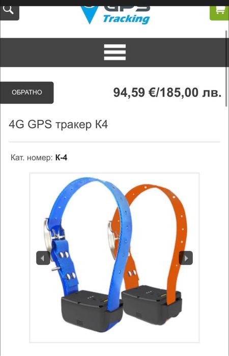 Gps за ловно куче