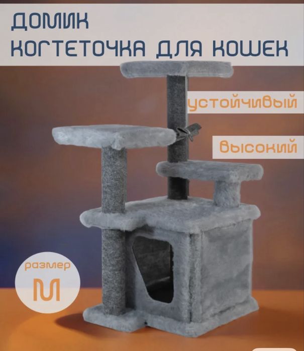 Продам домик для кошки