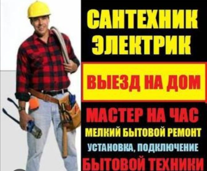 Услуги сантехника