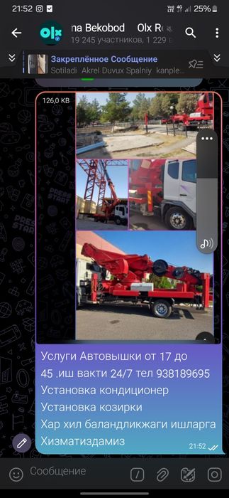 Автовышка хизмати 24/7