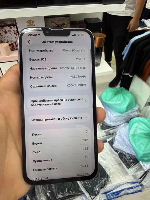 Айфон 13 про мах