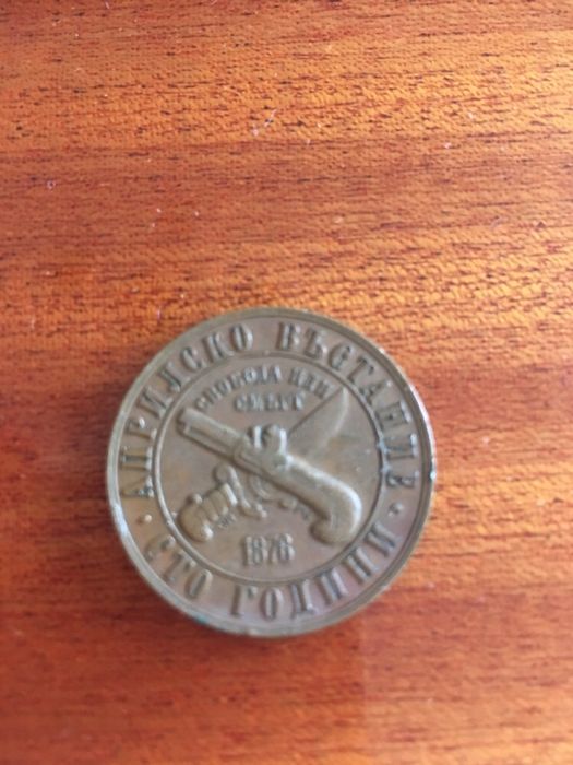 Монета от 1976 ,1 лев