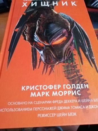 Союз хищников книга. Книжные хищники Москвы красная книжная хищники Москвы.