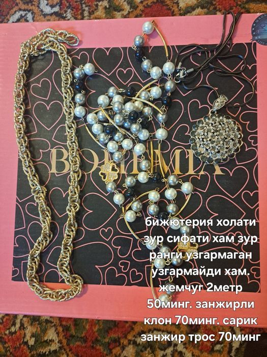 Кийим бижутерия сотилади