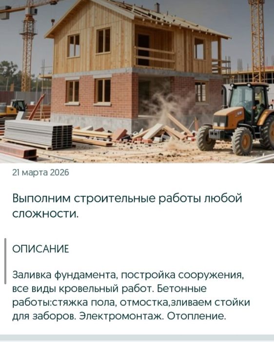 Услуги строителя