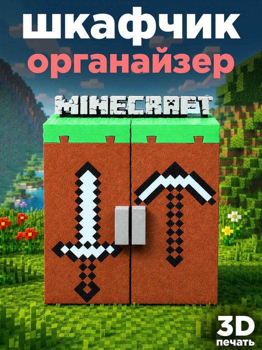 Шкафчик-органайзер Minecraft для минифигурок
