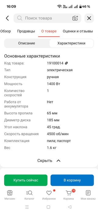 Циркулярка PIT-с диском.