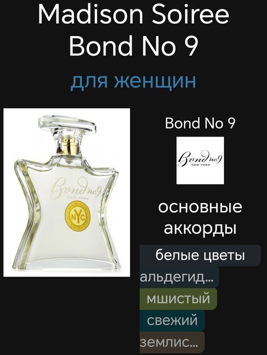 Bond No.9 /  Madison Soiree