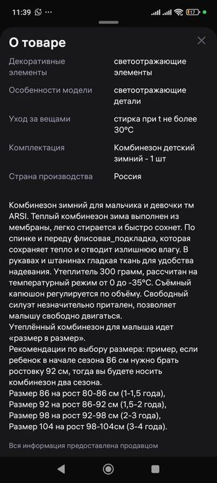 Комбинезон зимний очень телый