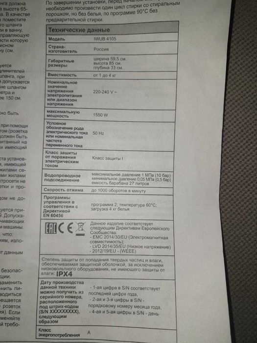 Стиральная машина малогабаритная