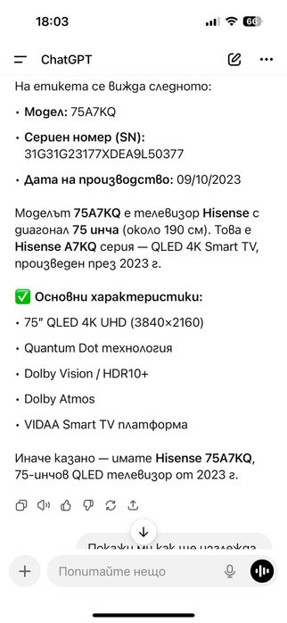 Телевизор Hisense 75”