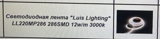 Продаю новую LED - ленту