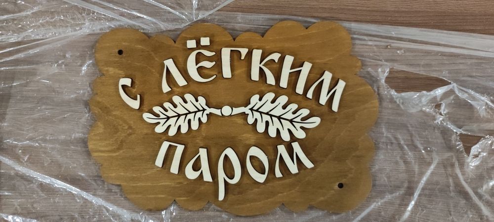 Таблички для бани