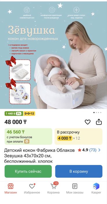 Детский кокон, зевушка