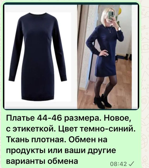 Все новое. Обмен