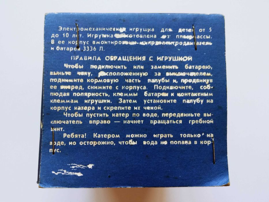 Руска, соц, ретро, СССР играчка, катер, моторна лодка "Огонек", нова