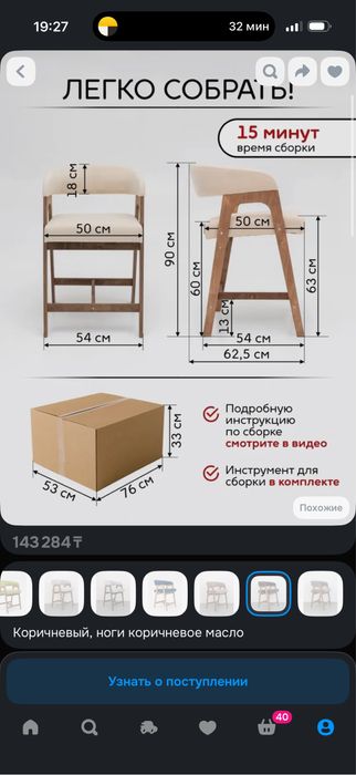 Продам полубарный стул