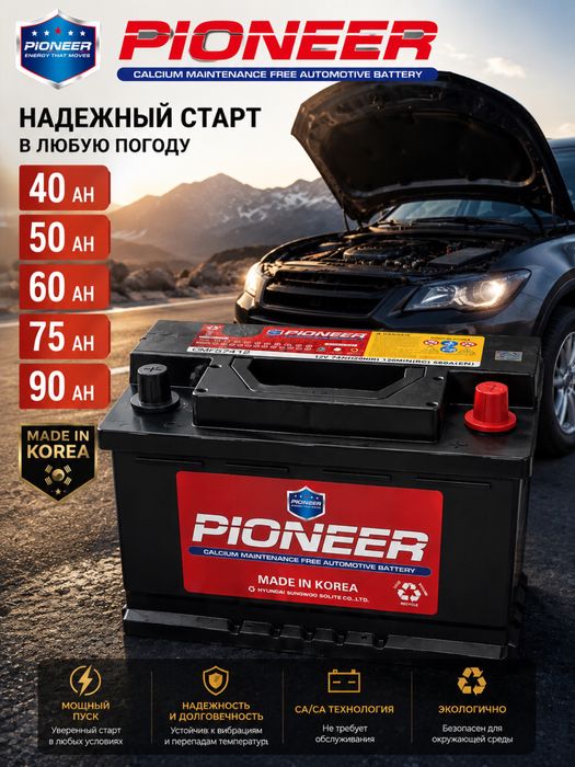 Akkumlyator Pioneer Аккумлятор Пионер