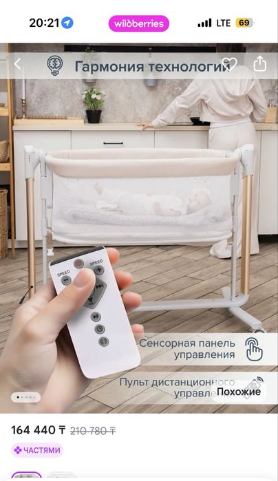 Колыбель Pituso как новая