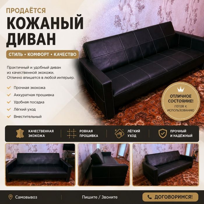 Продам кожаный диван