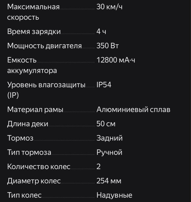 Электросамакат продам