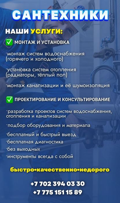 Сантехника в Астане