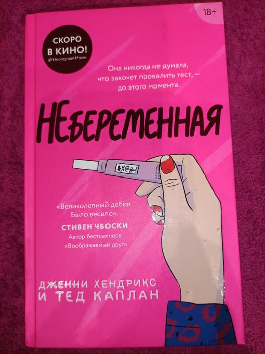 Не беременная Джени Хендрикс и Тед Каплан