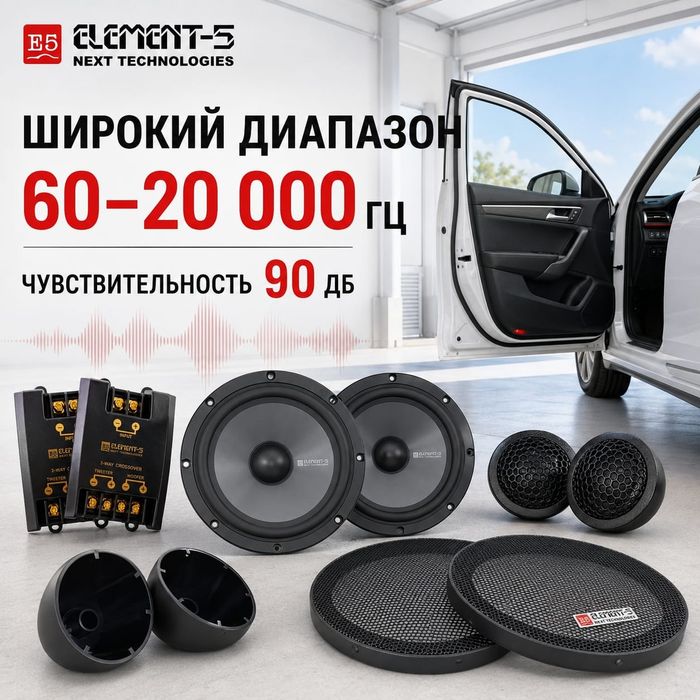 Колонки автомобильные Element-5 М1688