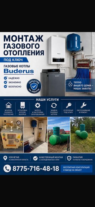 Газовое отопление под ключ газовые котлы BUDERUS