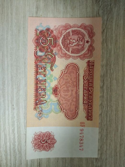 Ретро банкноти ! Състояние , най доброто !! Не различими от НОВИ !!