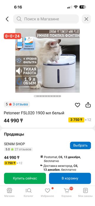 Поильник для животных