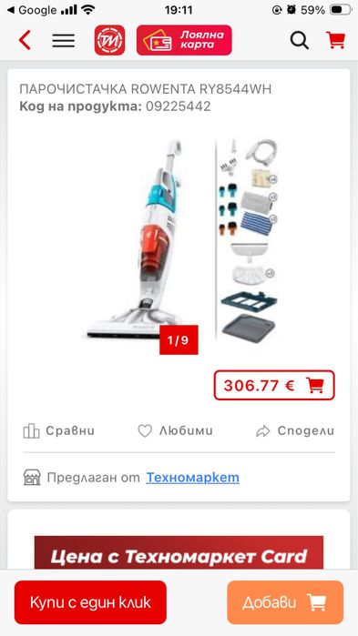 Прахосмукачка и Парочистачка ROWENTA