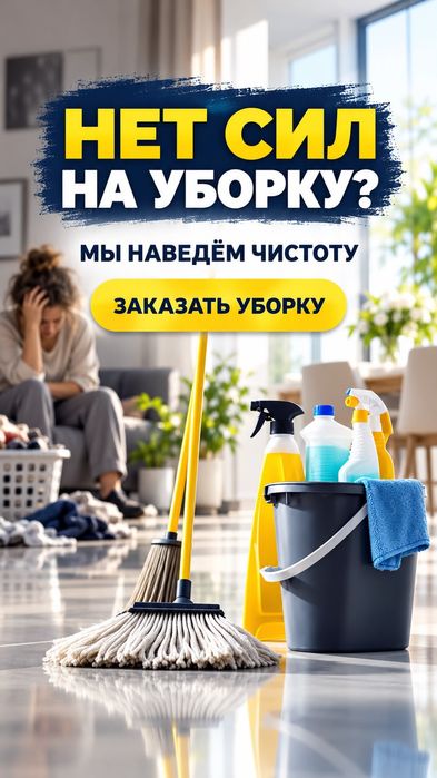Ежедневная уборка