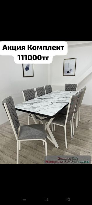 Стол стулья комплект 97000