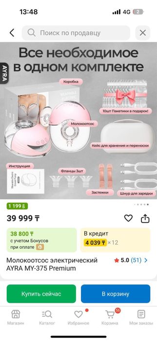 Электронный молокоттсосс