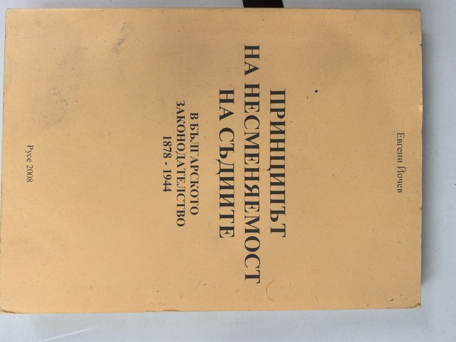 Книги за специалност Право