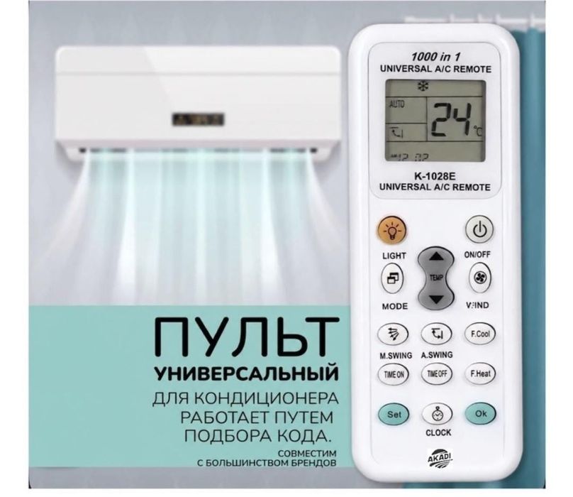 Пульт универсальный от кондиционера