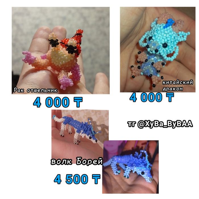 Амигуруми из бисера