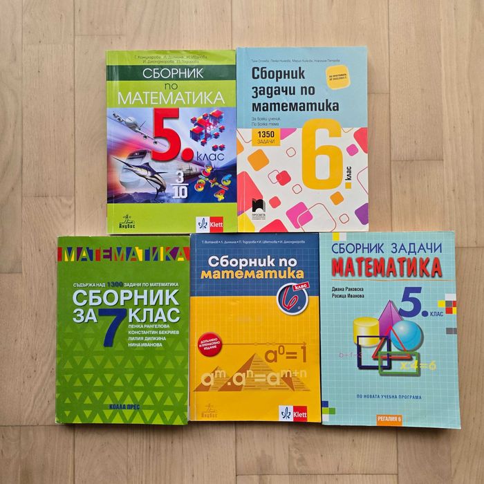 Учебни помагала, сборници, атласи за 5, 6, 7 клас