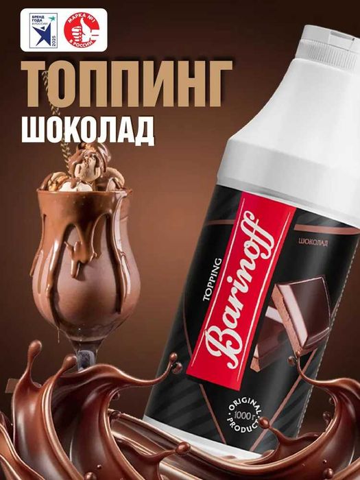Barinoff — сиропы, топпинги, концентраты