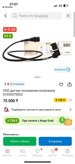 Датчик коленвала Siemens на  BMW Е38 Е39