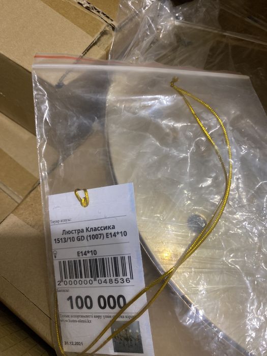 Люстра новая