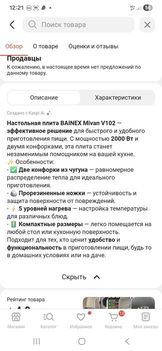 Электрическая плита