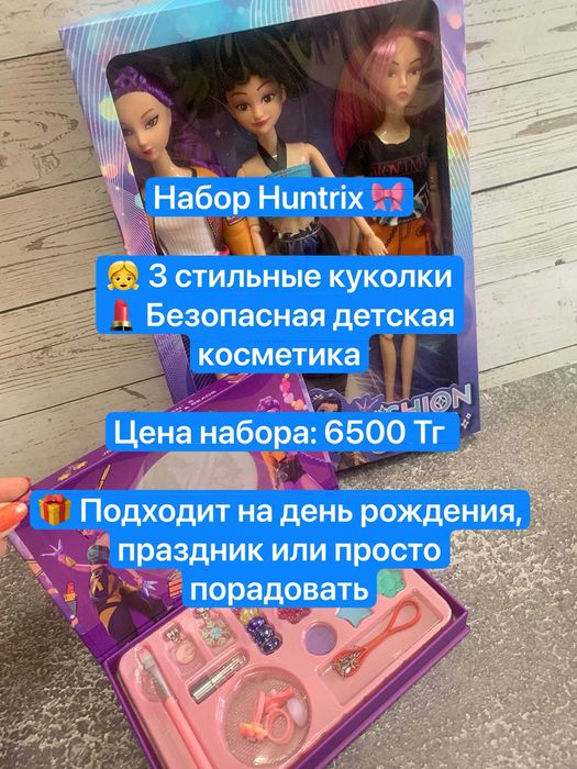 Хантрикс набор для девочек
