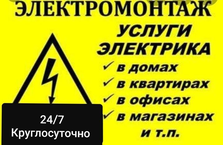 Электрик мантаж220 380